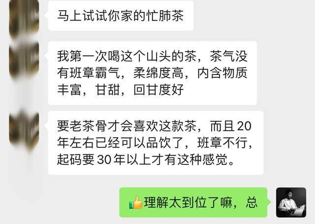 图为紫玉茶厂2006年忙肺古树茶