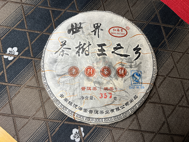 图为2007年老海塘古树普洱茶