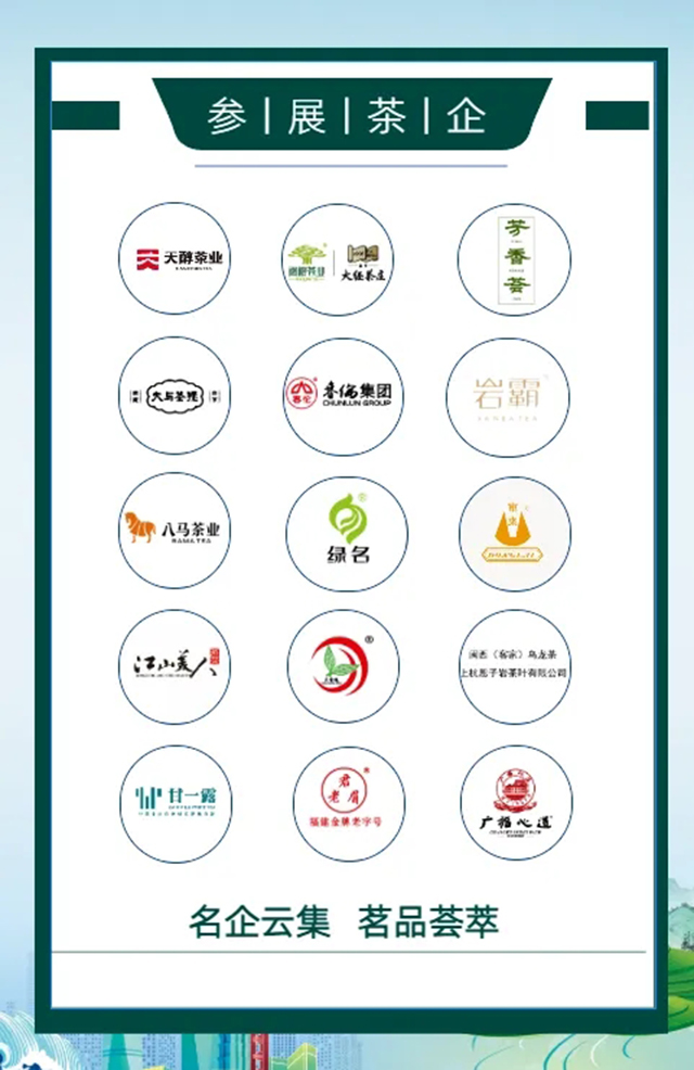 本图文由2025闽茶神州行活动方提供