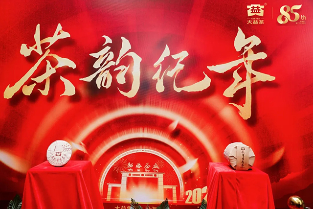 大益四星孔雀班章生态茶