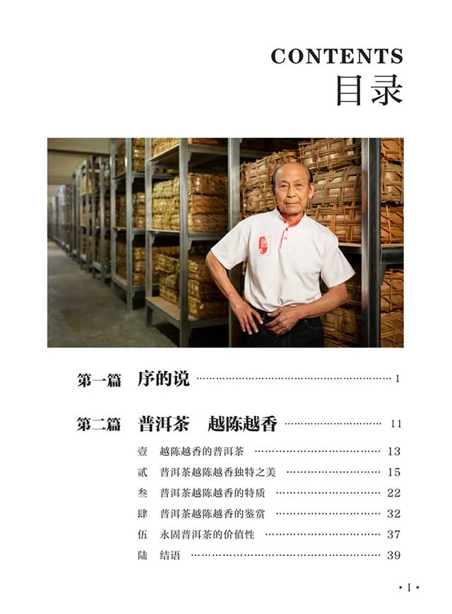 邓时海封笔之作普洱茶越陈越香