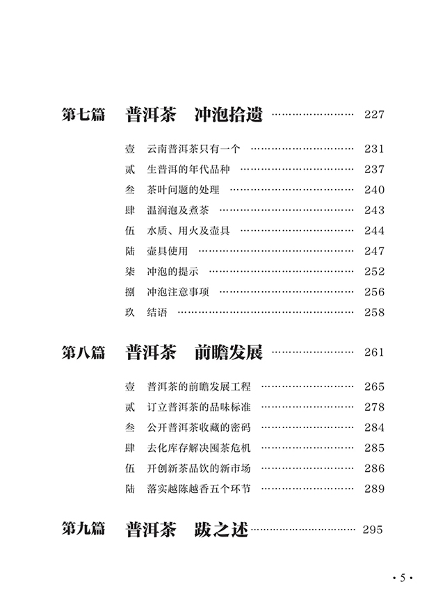 邓时海封笔之作普洱茶越陈越香