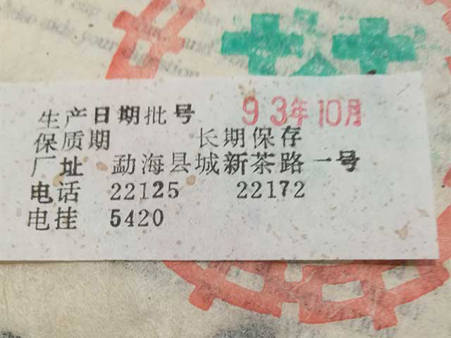图为1993年勐海茶厂水蓝印青饼