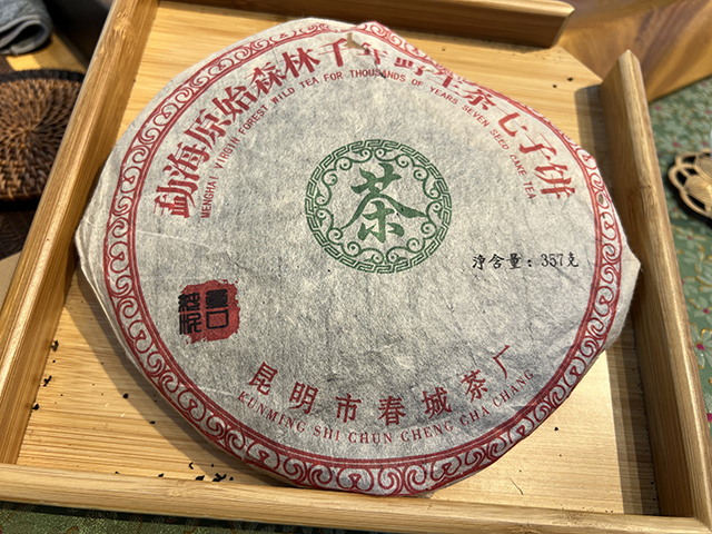 图为春城茶厂2003年千家寨野生青饼