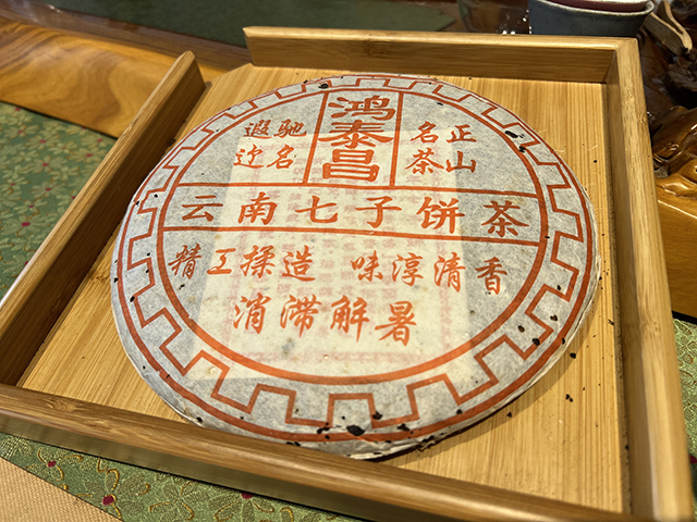 图为80年代鸿泰昌熟茶云南七子饼茶
