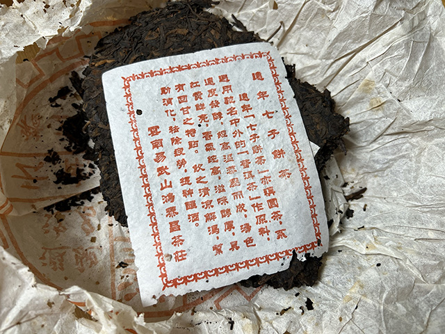 图为80年代鸿泰昌熟茶云南七子饼茶