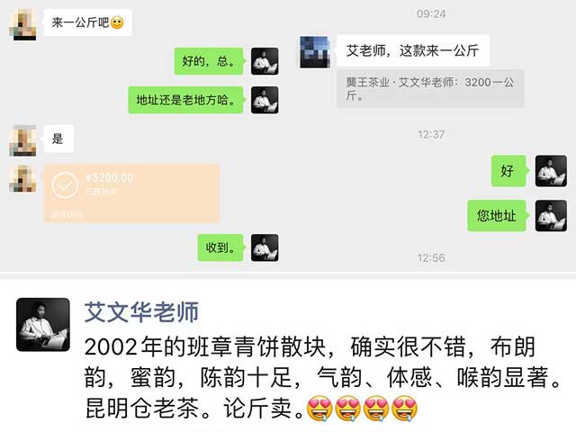 图为2002年班章青饼散块