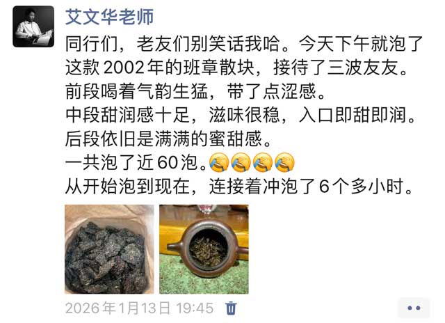 图为2002年班章青饼散块