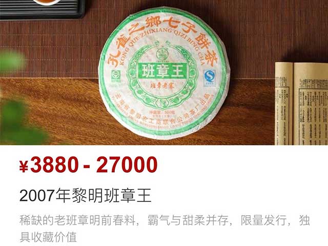 图为2007年黎明班章王青饼