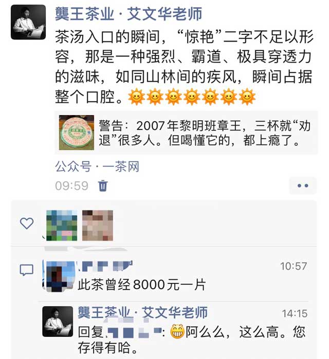 图为2007年黎明班章王青饼