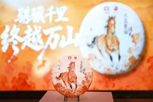 图为2026马年大益英雄骏马生肖茶