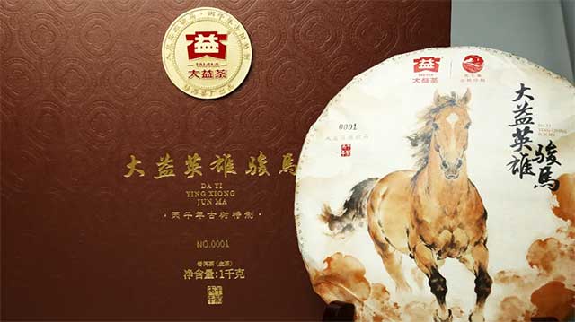 图为2026马年大益英雄骏马生肖茶