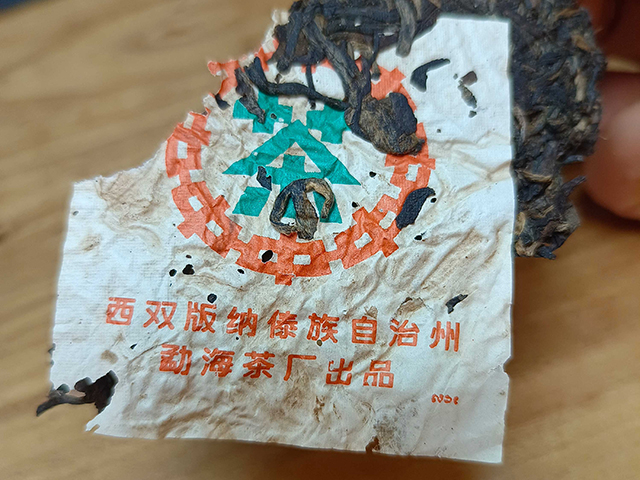 图为2003年313批7542傣文青饼