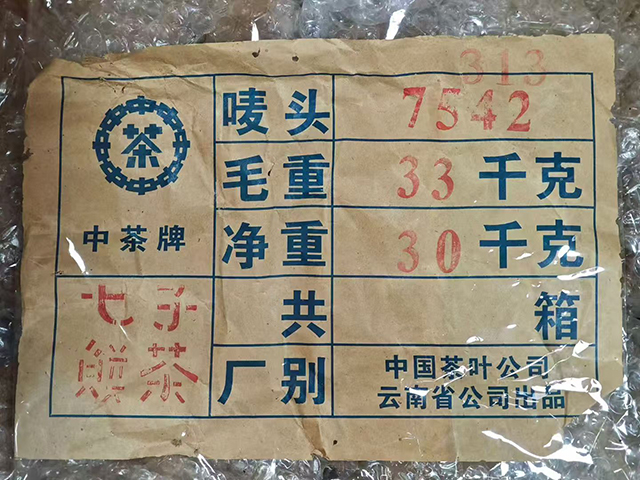 图为2003年313批7542傣文青饼