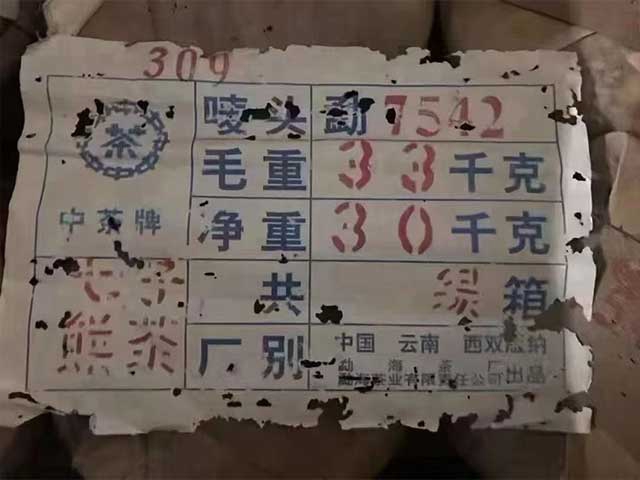 图为2003年309批7542青饼