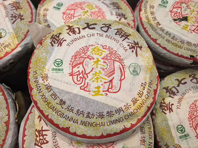 图为2005年黎明茶厂乔木茶王400克青饼