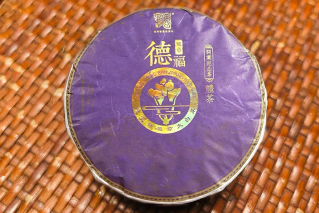图为今大福2020年德福熟饼普洱茶品质特点