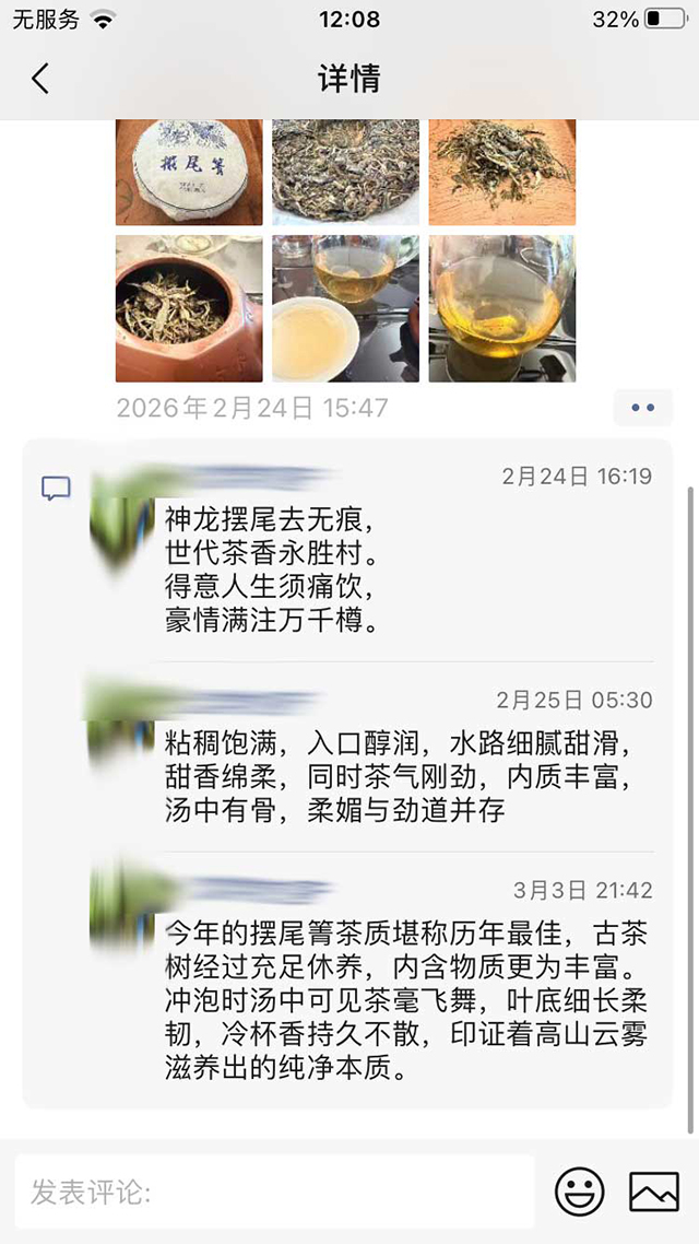 龑王家茶友对蓝版摆尾箐古树小饼的评价