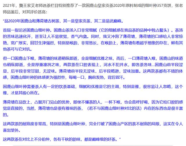 茶友评价困鹿山细叶茶