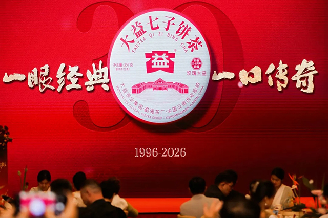 2601批次玫瑰大益生茶