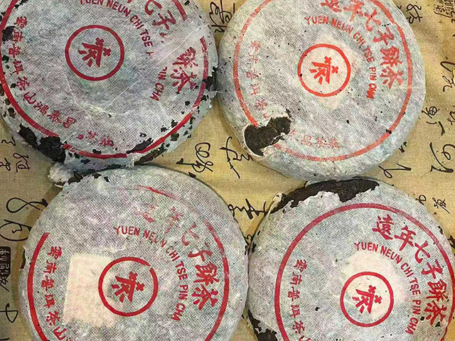 图为鸿泰昌1977年远年七子饼茶青饼