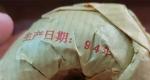 选老茶一个血泪教训：别信眼睛，信嘴巴。品鉴廉价版94年凤凰沱