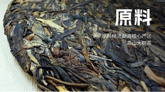 玫瑰大益生茶2601批次普洱茶