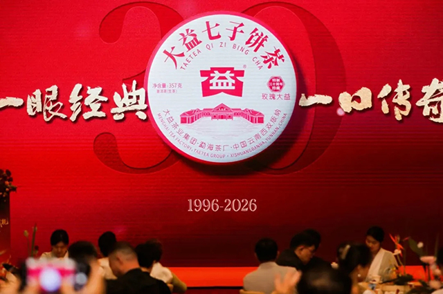 玫瑰大益生茶2601批次普洱茶