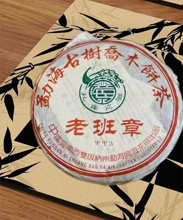 兴海2005年大口中老班章