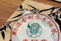 茶评：兴海2005年“大口中”老班章