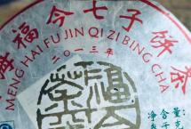 茶评：福今2013年金牌茶王青饼