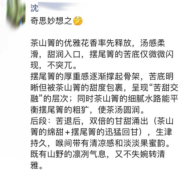 图为2026年茶山箐摆尾箐拼配品鉴图集沈总