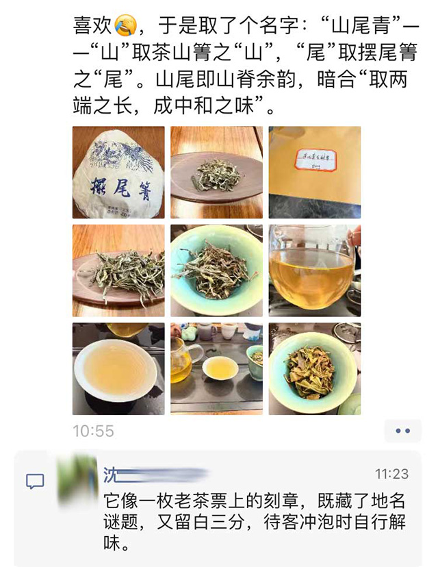 图为2026年茶山箐摆尾箐拼配品鉴图集沈总
