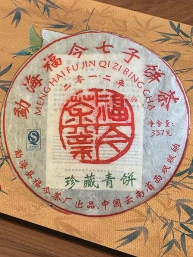 福今2012年珍藏青饼普洱茶品质特点