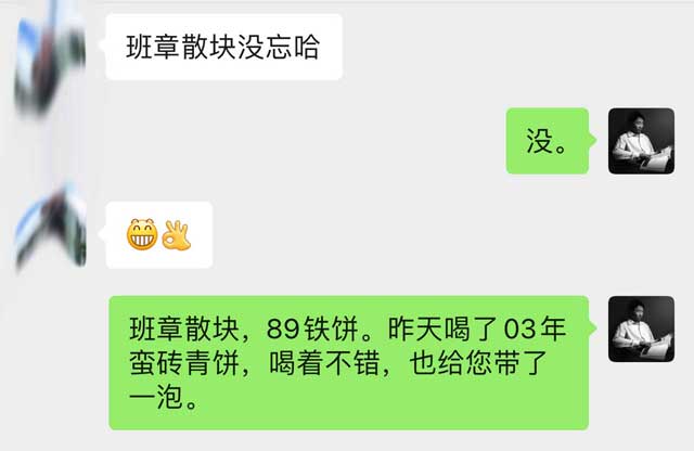 图为2002年班章青饼散块