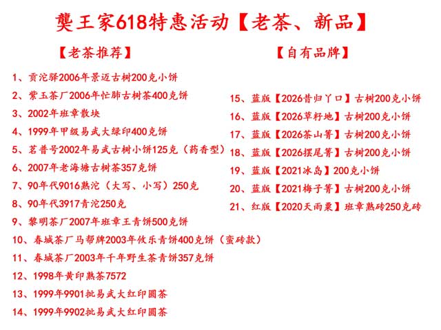 图为紫玉牌2006年忙肺古树茶