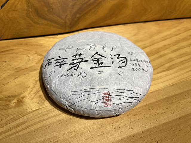 图为2026年碎芽金汤小饼