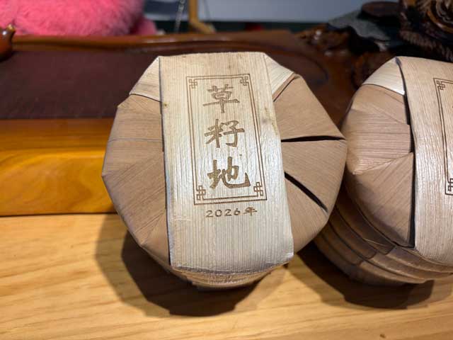 图为蓝版2026草籽地古树小饼