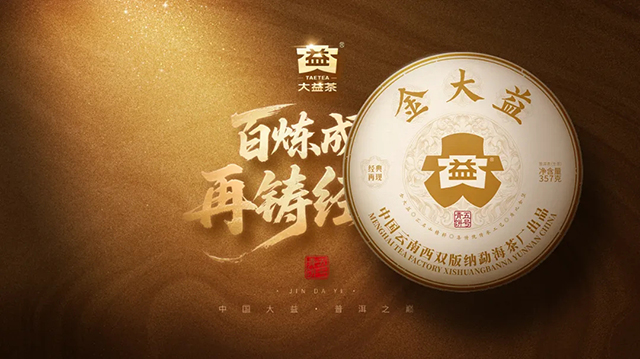 大益金大益2501批次普洱茶品质