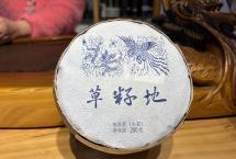 品鉴手记：蓝版【2026草籽地】古树小饼