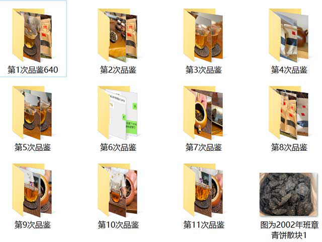图为2002年班章青饼散块