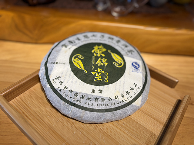 图为2007年荣锦堂青饼