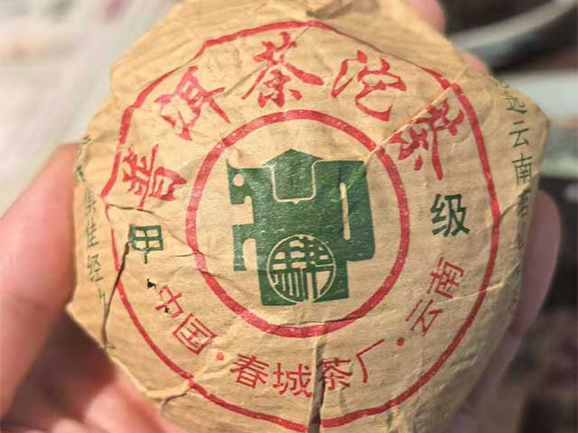 图为春城茶厂1995年甲级熟沱