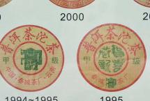 春城茶厂1995年的老熟沱，存量不足百沱，喝一泡少一泡