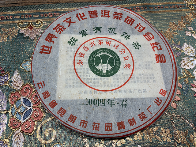 图为花园茶厂2004年班章有机饼茶