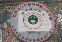 花园茶厂2004年班章大白菜：香甜与苦韵并存，挂杯香久久不散