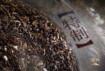 什么是“特制”的真正含义？津乔品牌18周年特制茶“冰岛壹号”上市