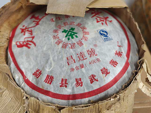 图为昌达号2006年易武正山七子饼