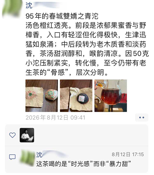 图为茶友沈总品评春城茶厂九五青沱