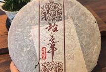 仓储干净，陈韵足！昌泰2005班章青饼：甜润陈韵，气韵通透